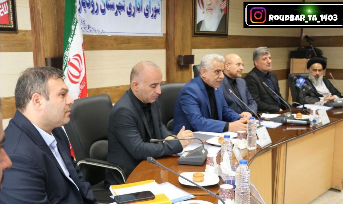 جلسه شورای اداری شهرستان رودبار با حضور دکتر قالیباف رئیس محترم مجلس شورای اسلامی
